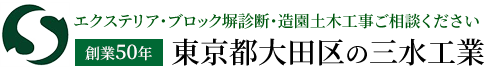 株式会社三水工業