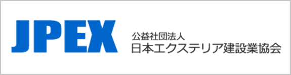 公益社団法人日本エクステリア建設業協会 