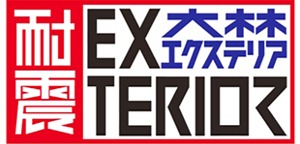 耐震エクステリア