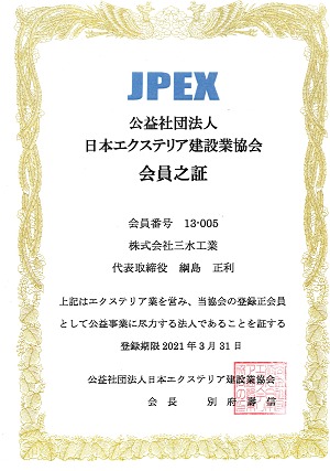 JPEX会員証