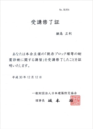 建防協修了証